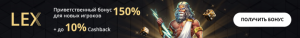 лекс казино